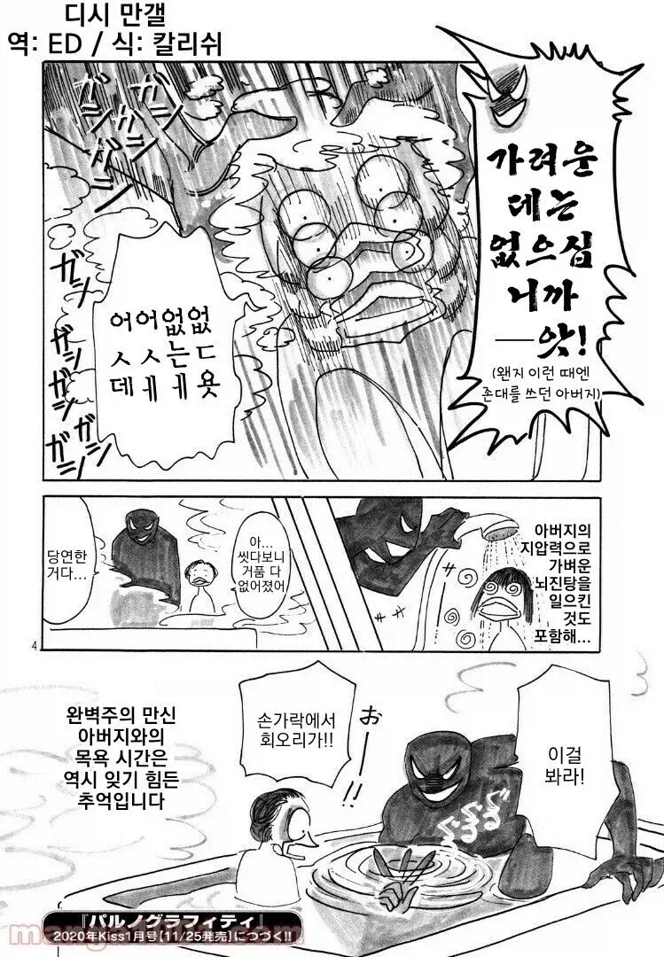 아빠가 바키작가인.manhwa_8.webp