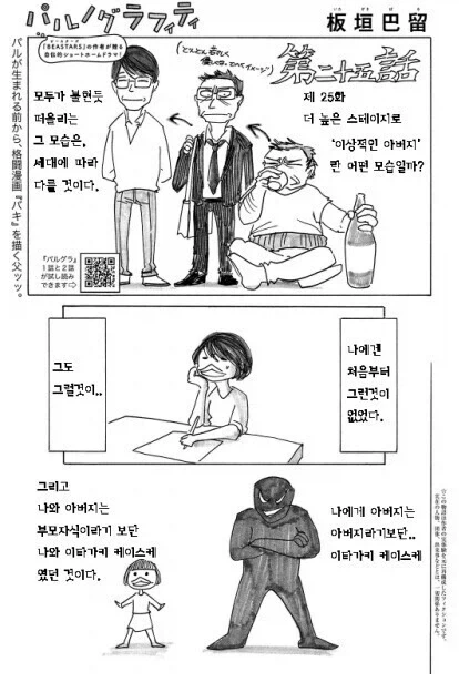 아빠가 바키작가인.manhwa_9.webp