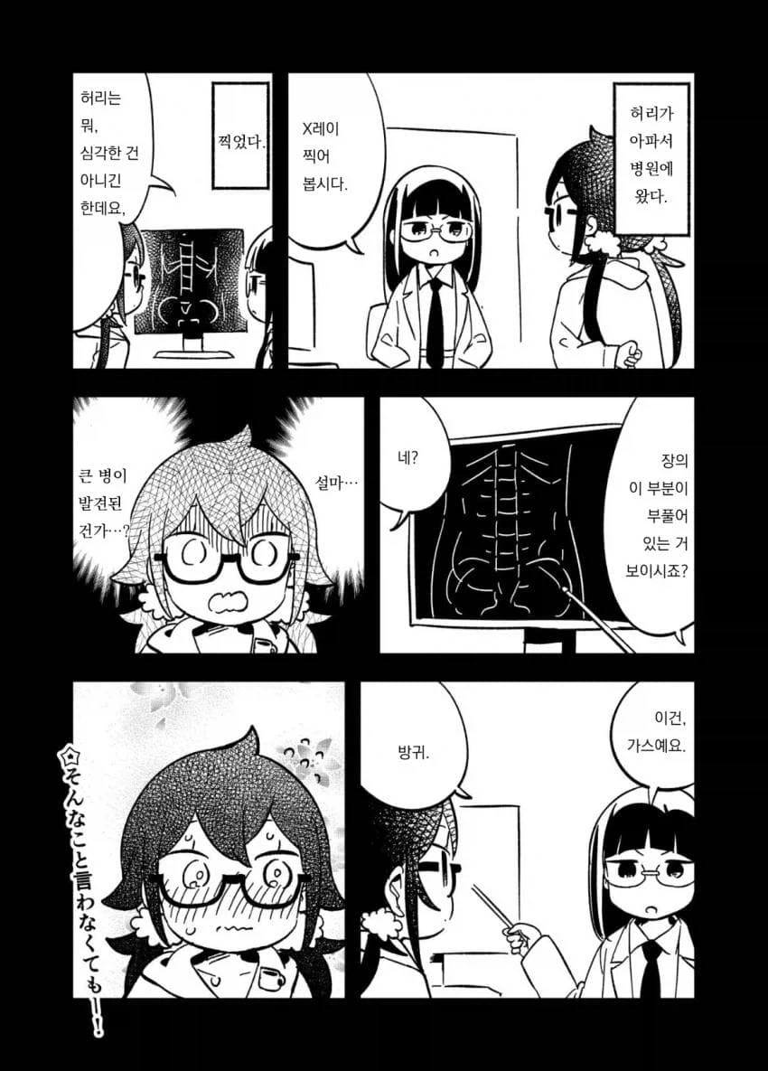 허리가 아파서 병원에 간.manga_1.webp