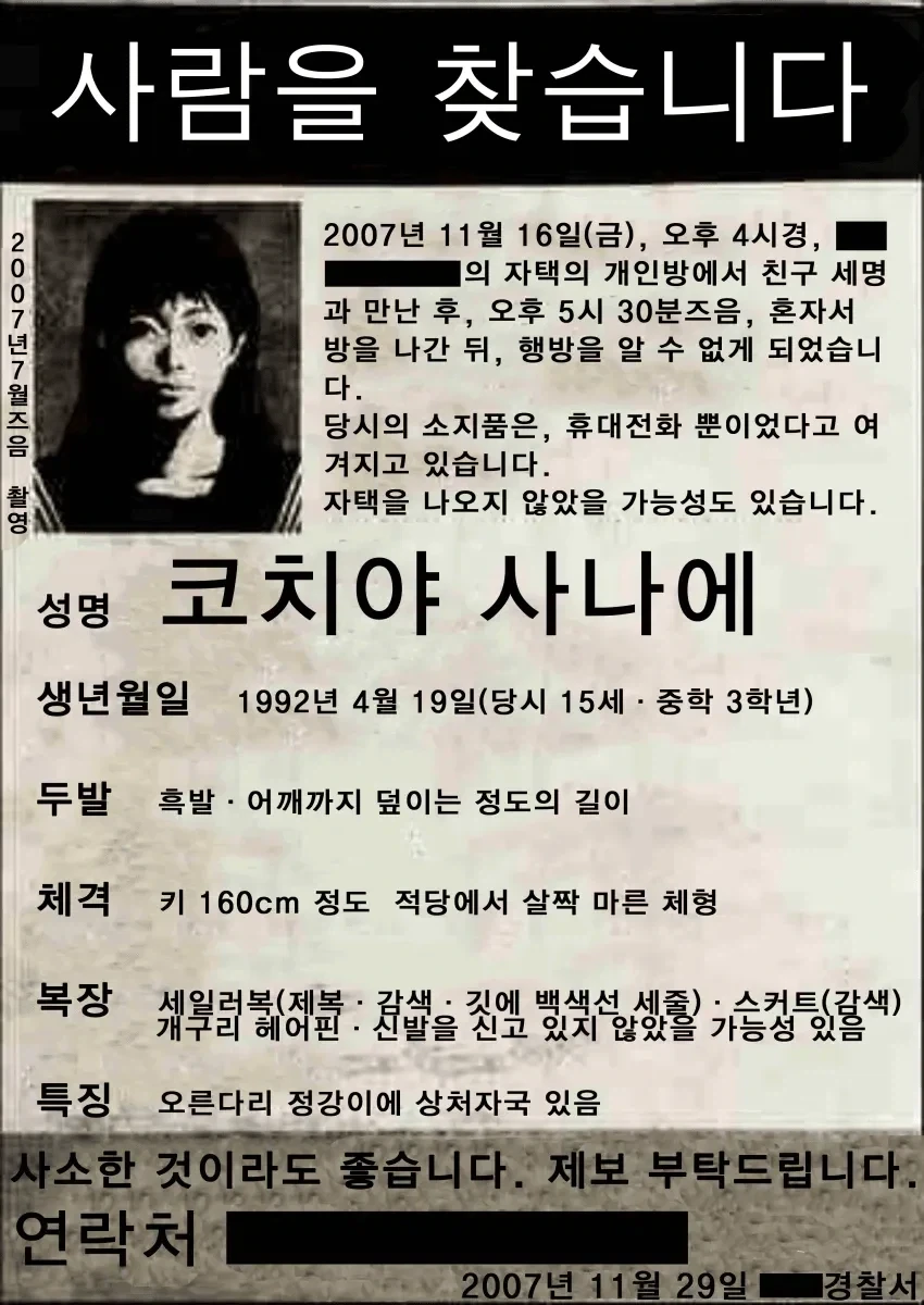 동방)실종된 코치야 씨를 찾습니다._2.webp
