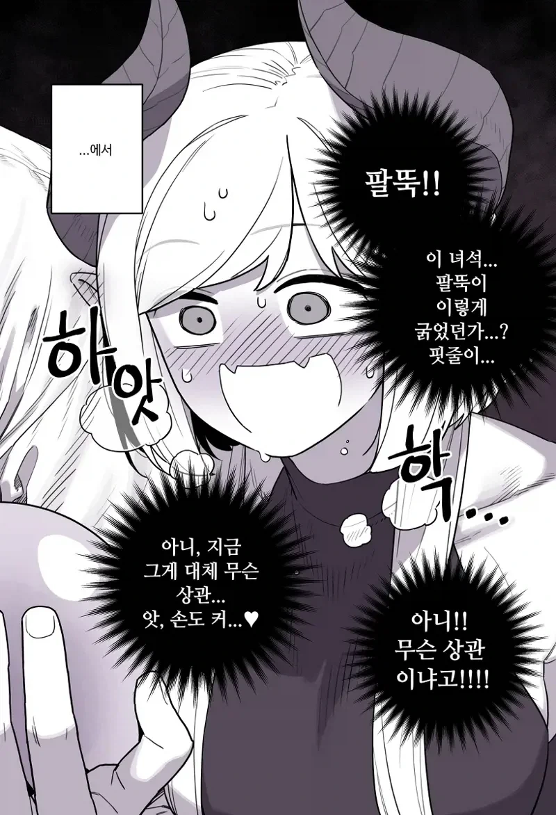 드래곤이랑 사이 좋아지는 만화.manhwa_6.webp