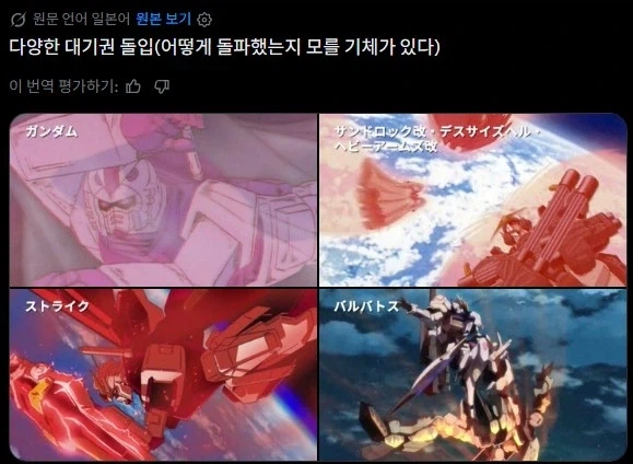 건담]작품별 대기권 돌입_1.webp