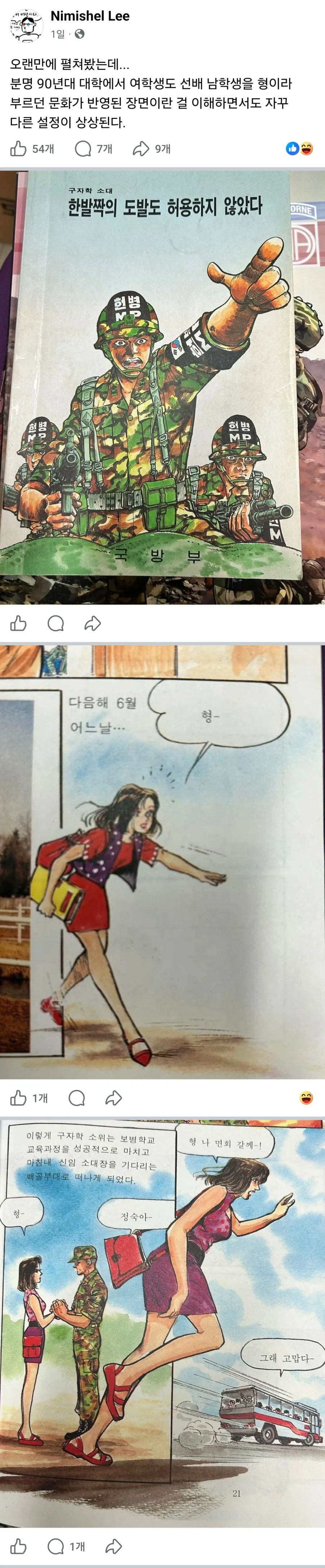 이제는 다른 느낌으로 보이는 국방부 만화_1.webp