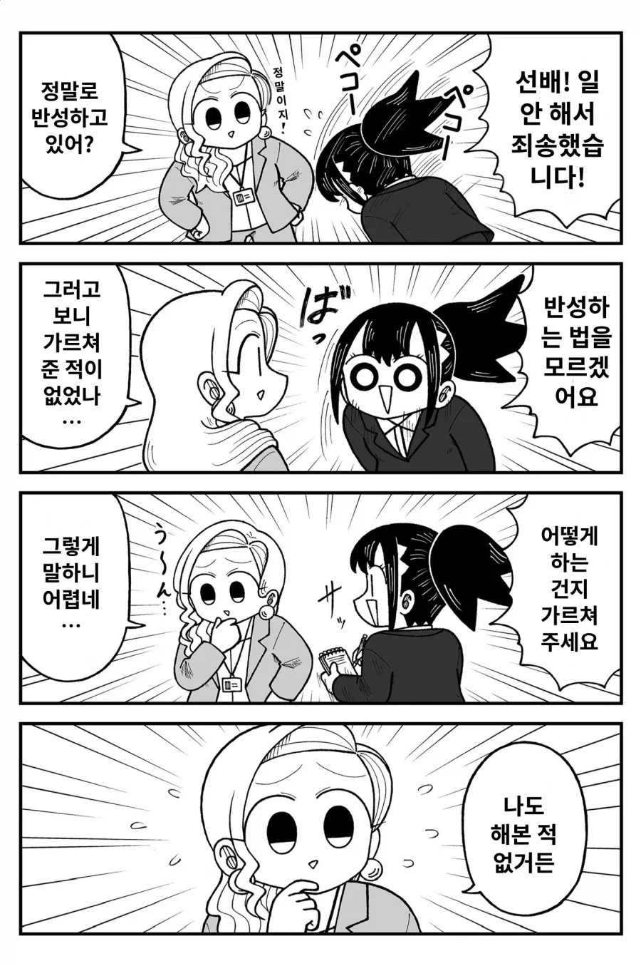 반성따윈 안하는 만화_1.webp