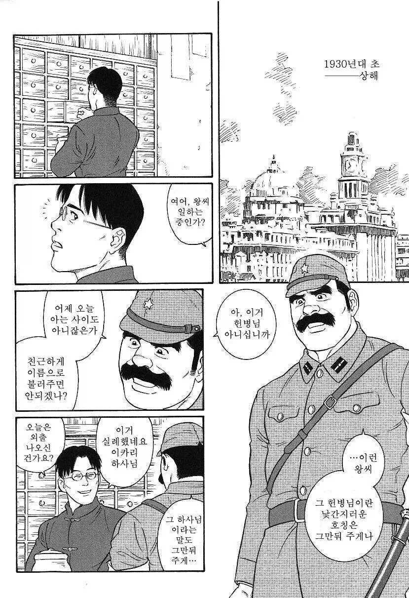 1930년대 상해서 일제 하사가 폭탄 테러에 휘말리는 만화_1.webp