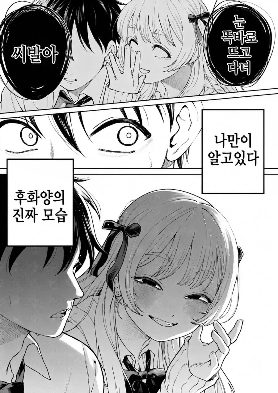 나만이 아는 그녀의 진짜 모습 .manhwa_2.webp