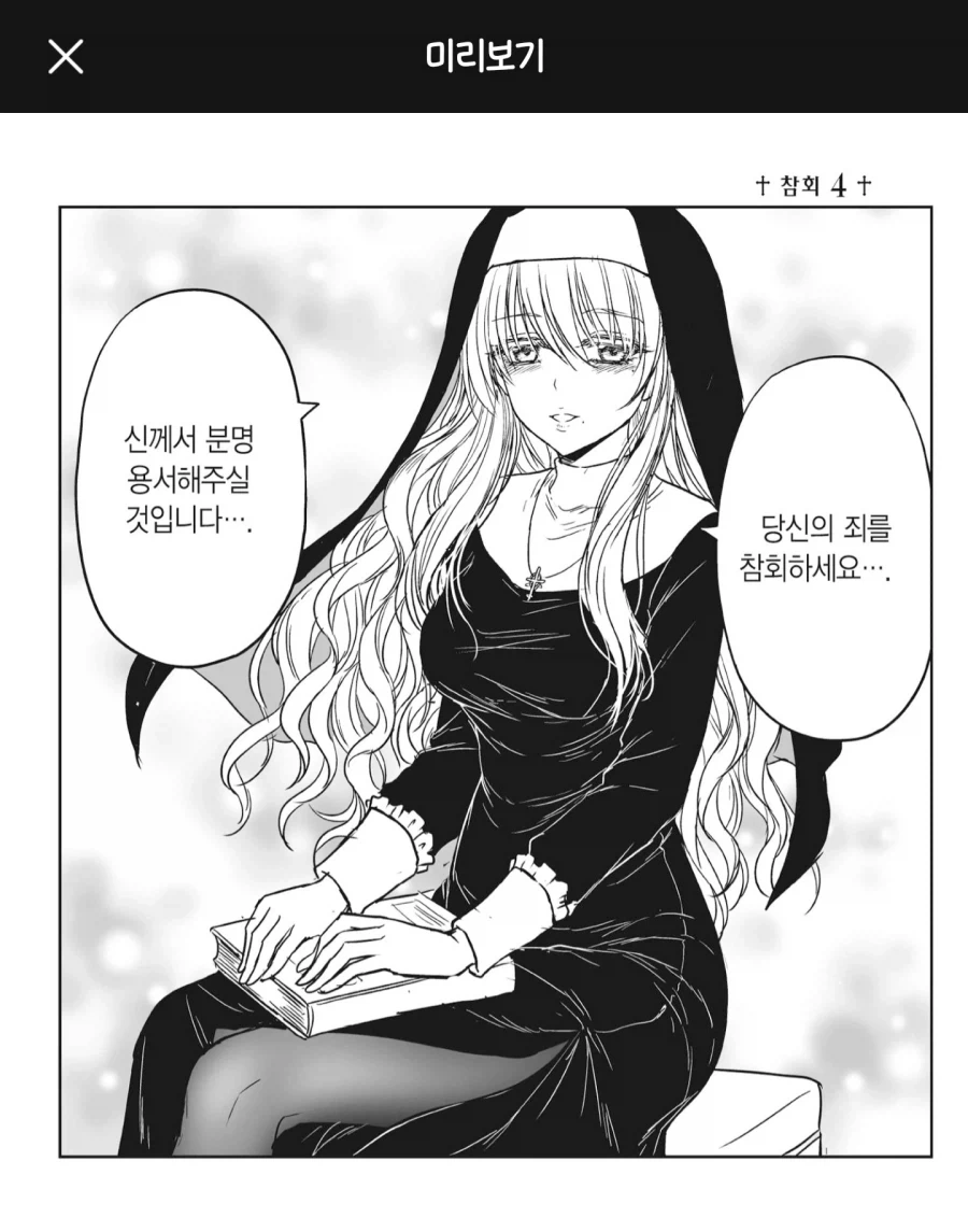 ?? : 당신의 죄를 참회 하세요.._1.webp