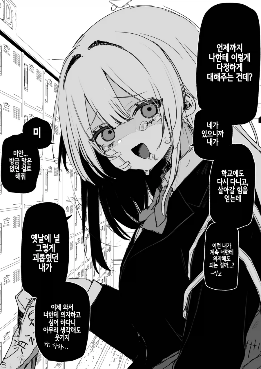 피폐)일진이였던 여자아이한테 복수하려는 만화._2.webp