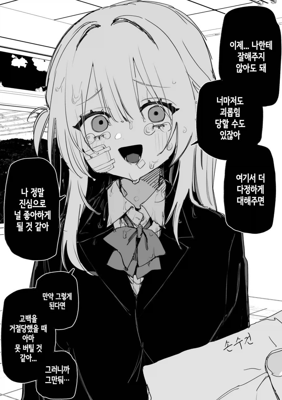 피폐)일진이였던 여자아이한테 복수하려는 만화._4.webp