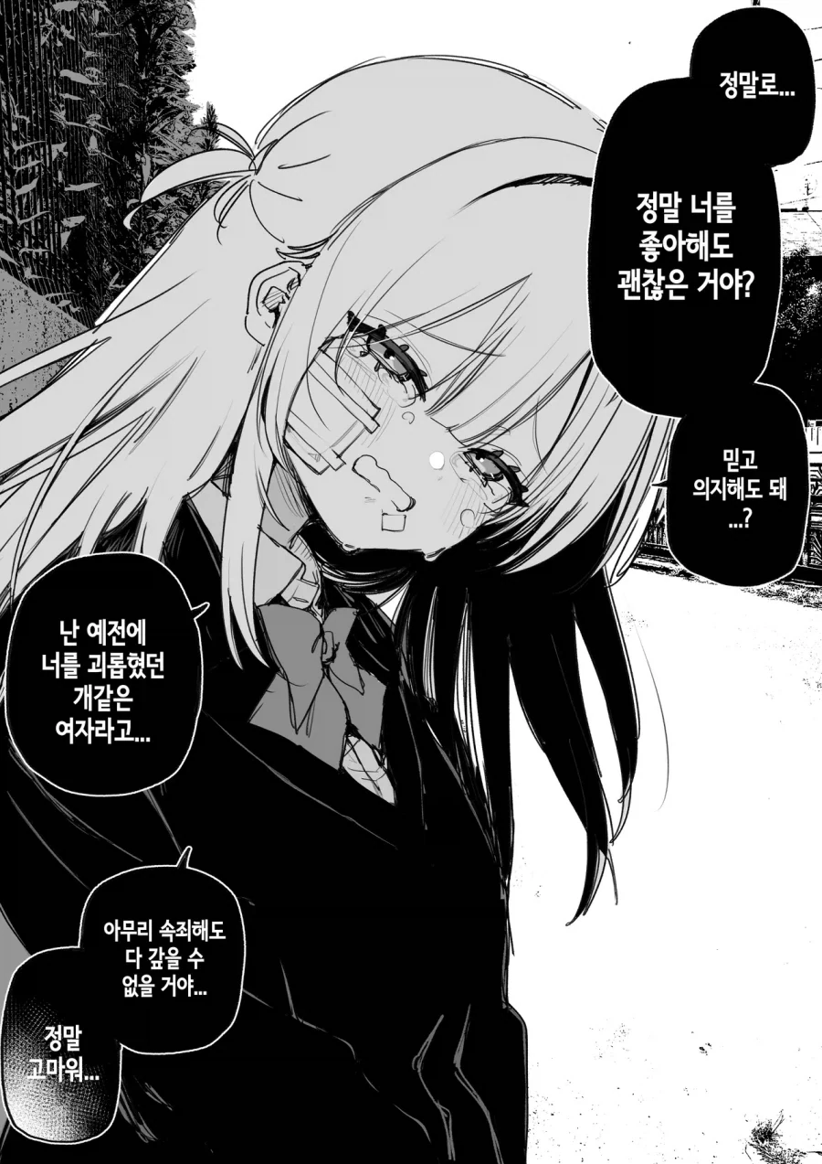 피폐)일진이였던 여자아이한테 복수하려는 만화._5.webp