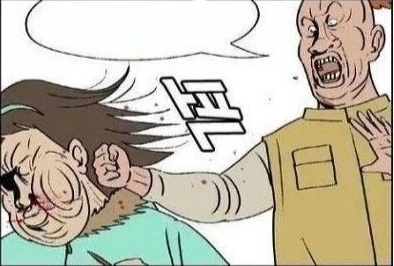 야 이 개1년아.manhwa_13.webp