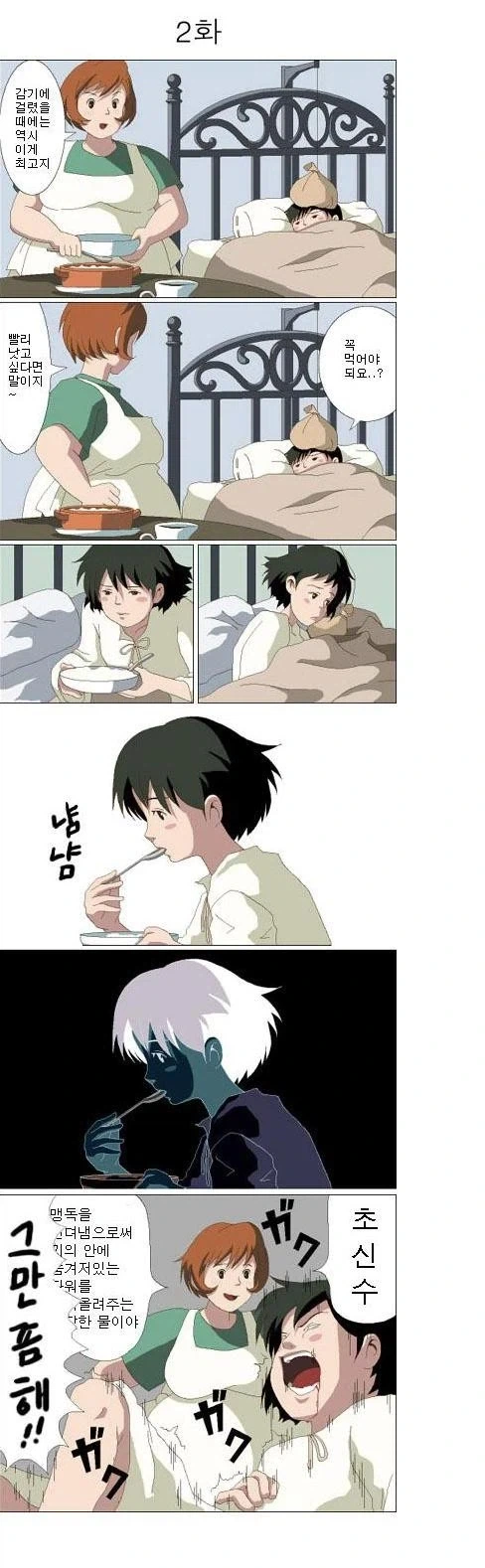 초신수, 맹독을 견뎌냄으로써 기 안에 있는 어쩌구저쩌구.manhwa_2.webp