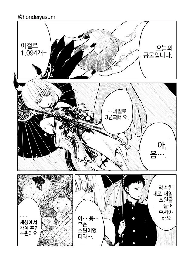 신님에게 3년간 꾸준히 공물바친 만화.manga_1.jpg