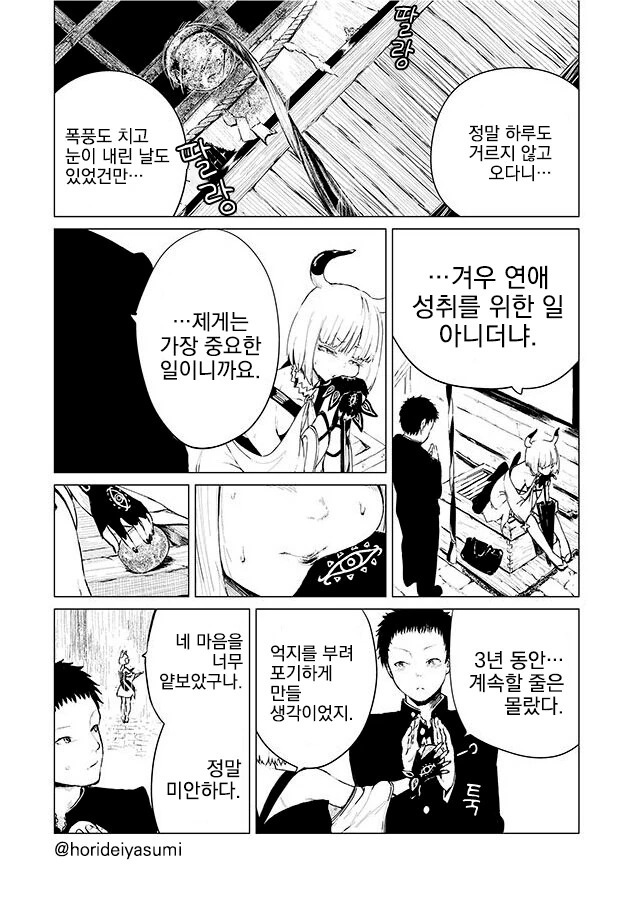 신님에게 3년간 꾸준히 공물바친 만화.manga_2.jpg