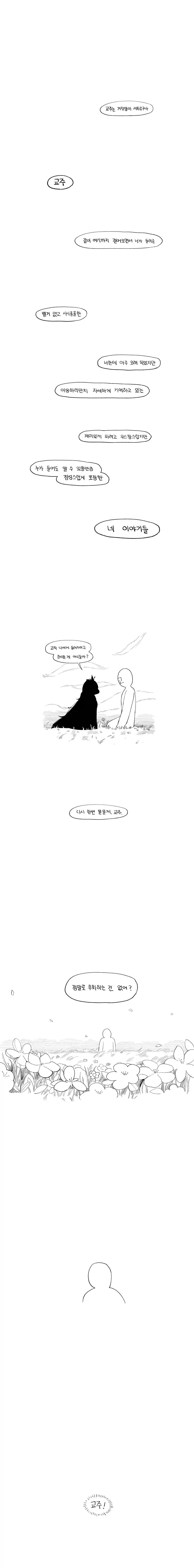 트릭컬) 네가 제일 먼저 생각나서 돌아왔어2.manga_5.webp