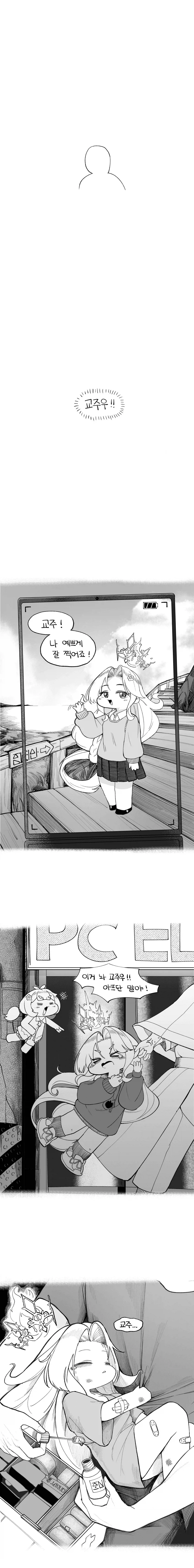 트릭컬) 네가 제일 먼저 생각나서 돌아왔어2.manga_6.webp