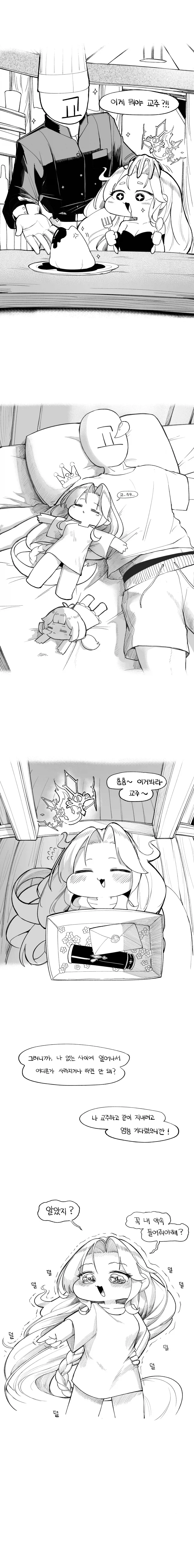 트릭컬) 네가 제일 먼저 생각나서 돌아왔어2.manga_7.webp