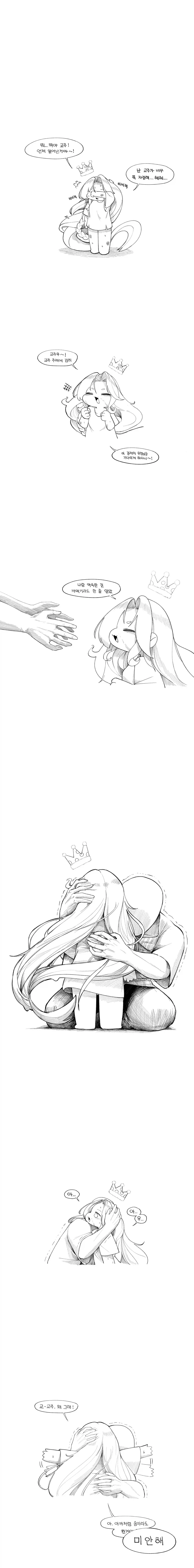 트릭컬) 네가 제일 먼저 생각나서 돌아왔어2.manga_11.webp