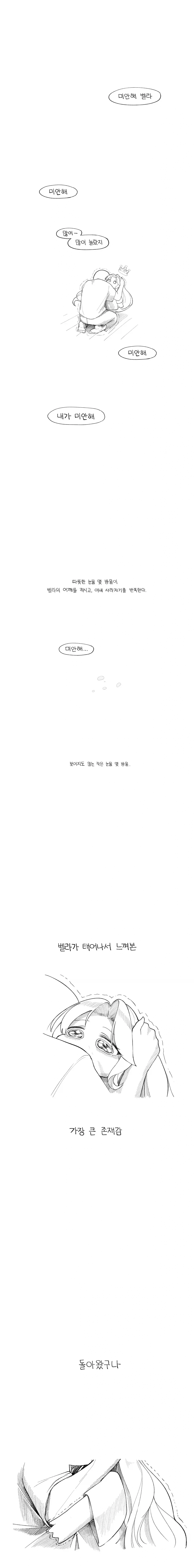 트릭컬) 네가 제일 먼저 생각나서 돌아왔어2.manga_12.webp