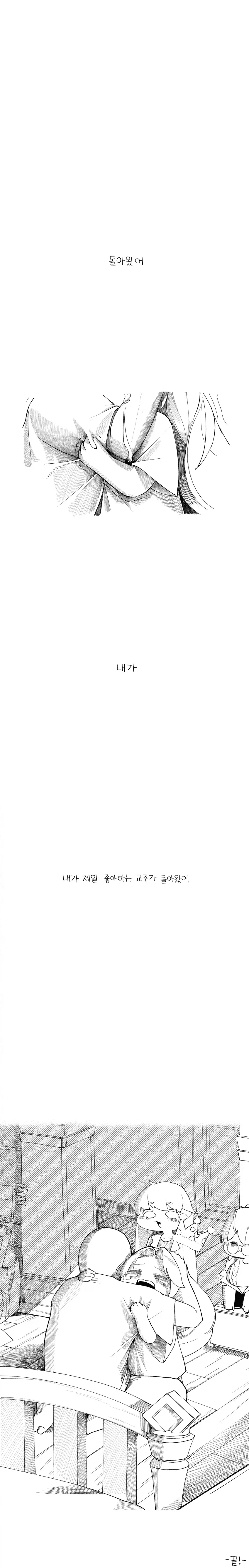 트릭컬) 네가 제일 먼저 생각나서 돌아왔어2.manga_13.webp