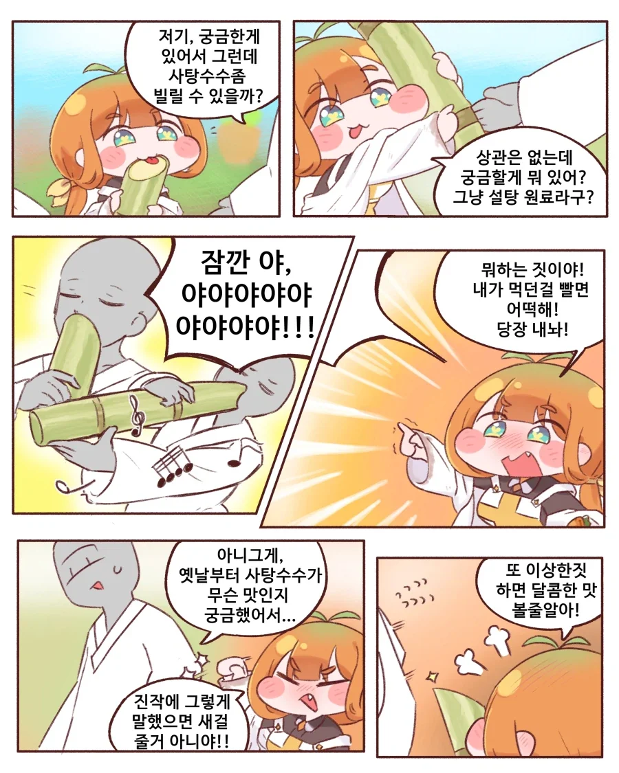 트릭컬)캬롯한테 사탕수수 빌리는manhwa._1.webp