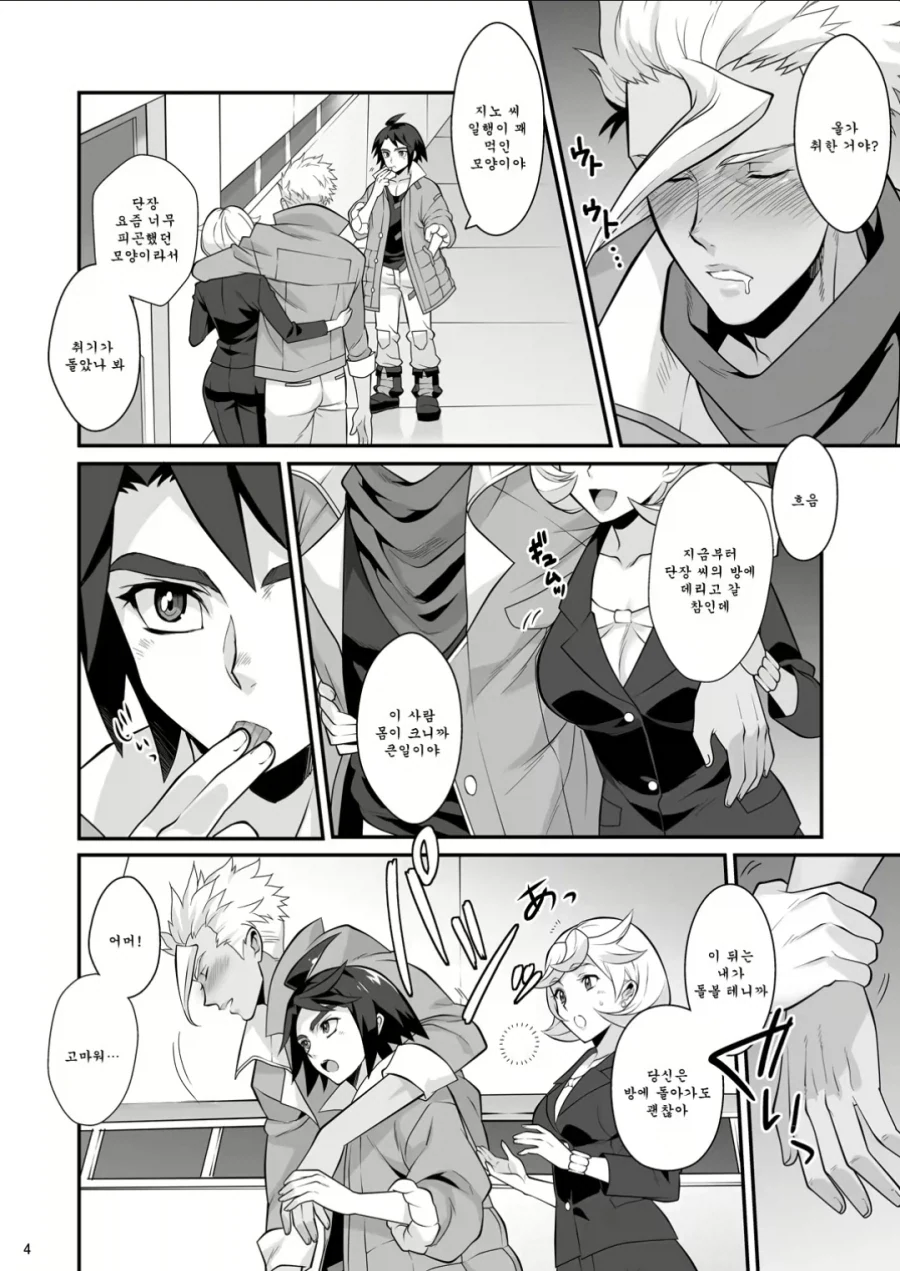 술에 취한 올가의 칩을 노리는.manhwa_2.webp