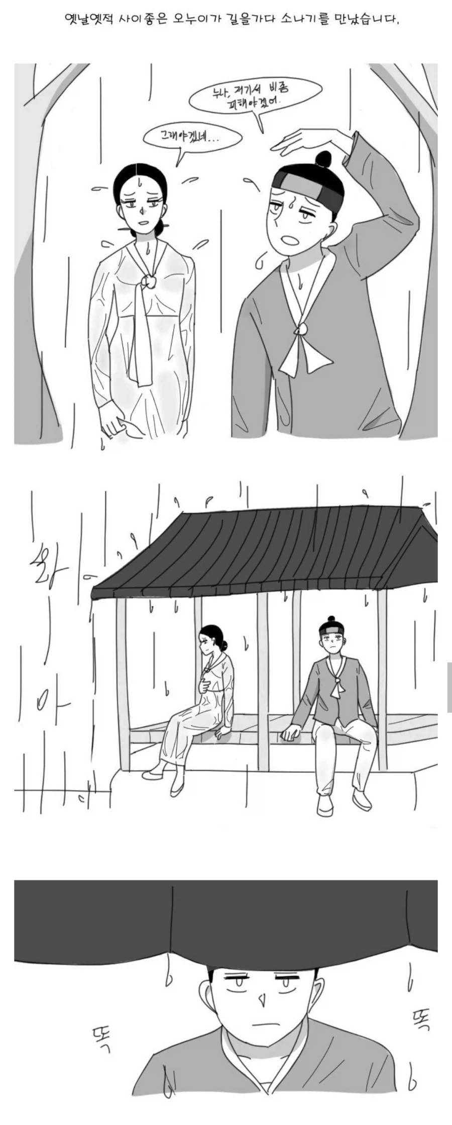 달래 고개 설화 .manwha_1.webp