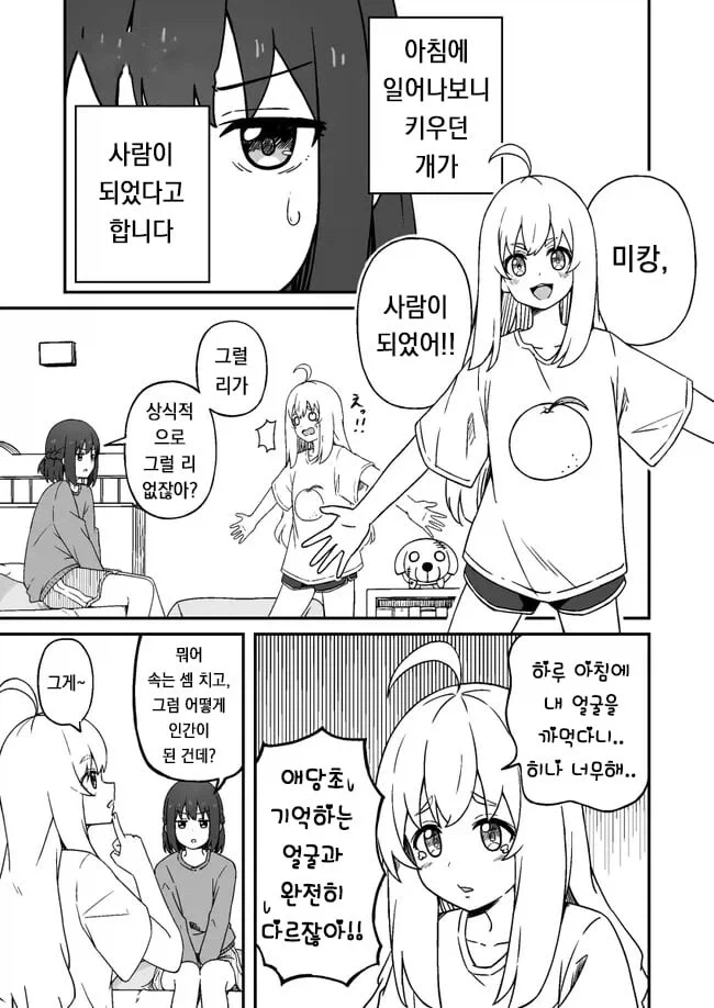 기르던 개가 사람이 되는 망가_5.webp