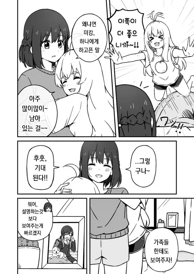 기르던 개가 사람이 되는 망가_8.webp