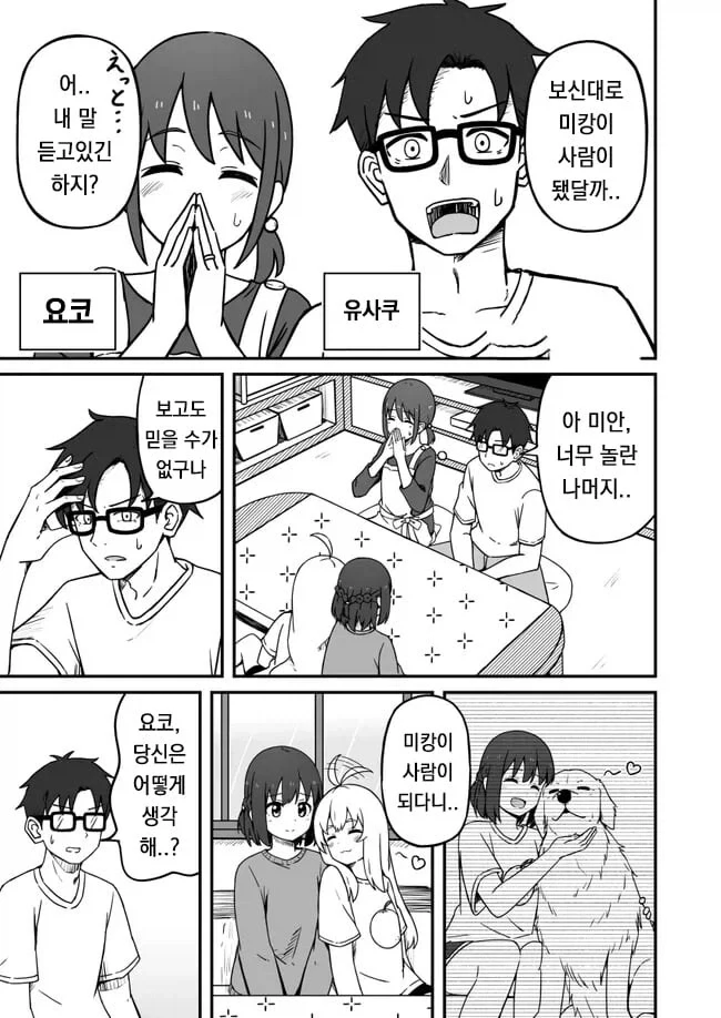 기르던 개가 사람이 되는 망가_9.webp