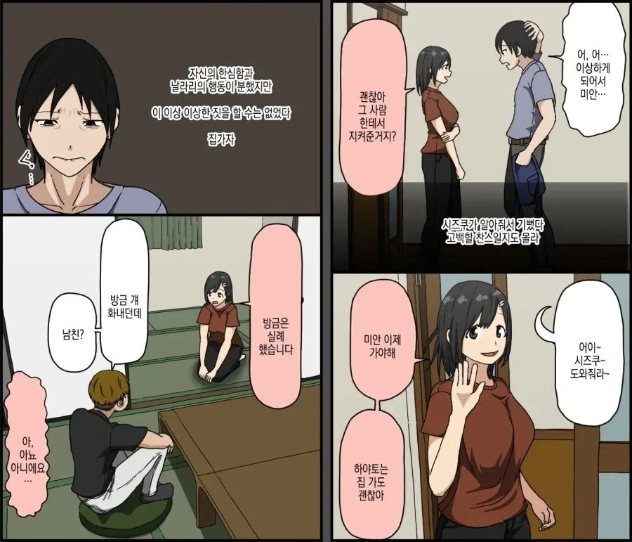 현실적인 BSS 만화.manhwa_9.webp