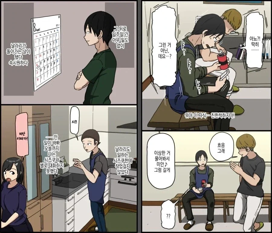 현실적인 BSS 만화.manhwa_15.webp