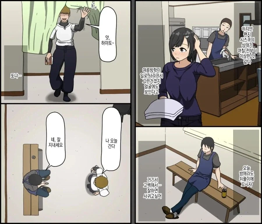 현실적인 BSS 만화.manhwa_16.webp