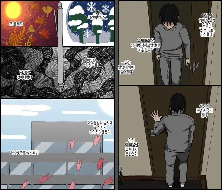 현실적인 BSS 만화.manhwa_21.webp