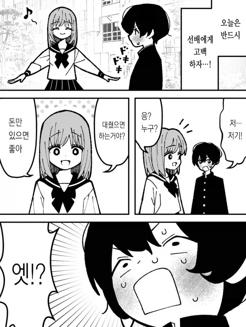 좋아하는 선배님께 고백하는 만화_1.webp