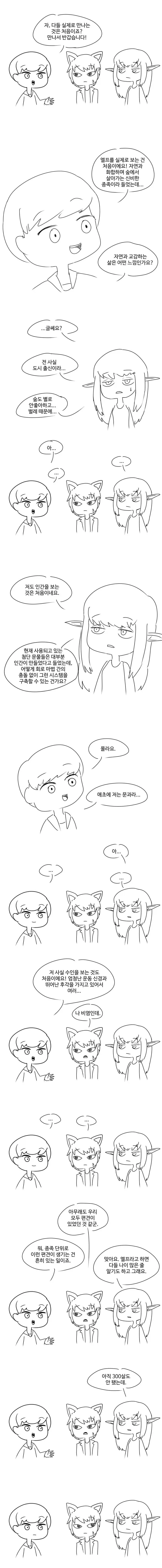 종족에 대한 편견.manhwA_1.webp