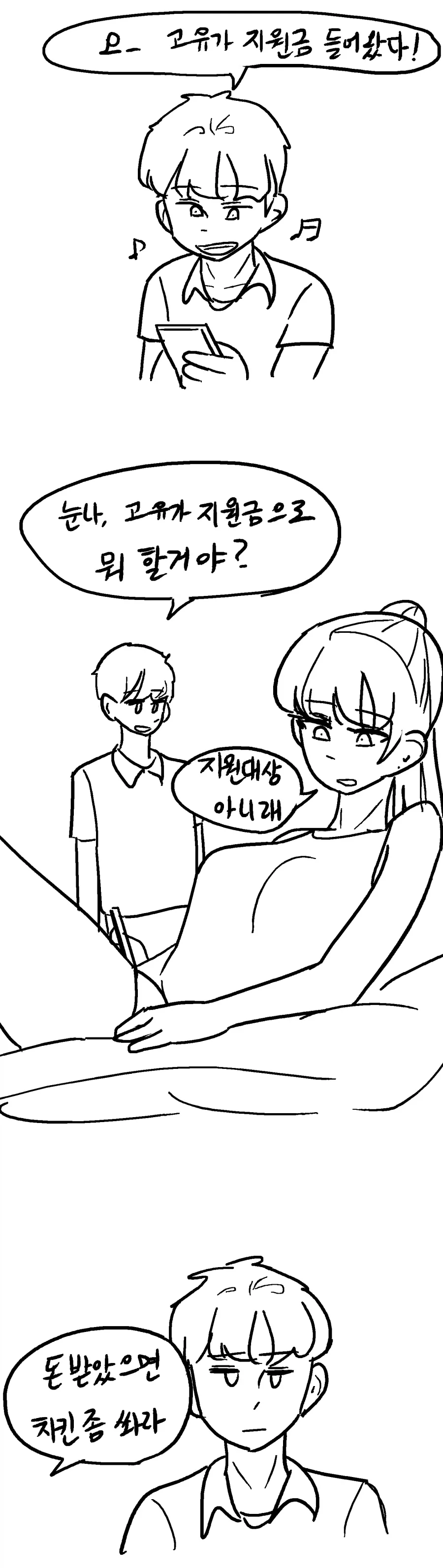 고유가 지원금 받아서 기쁜만화_1.webp
