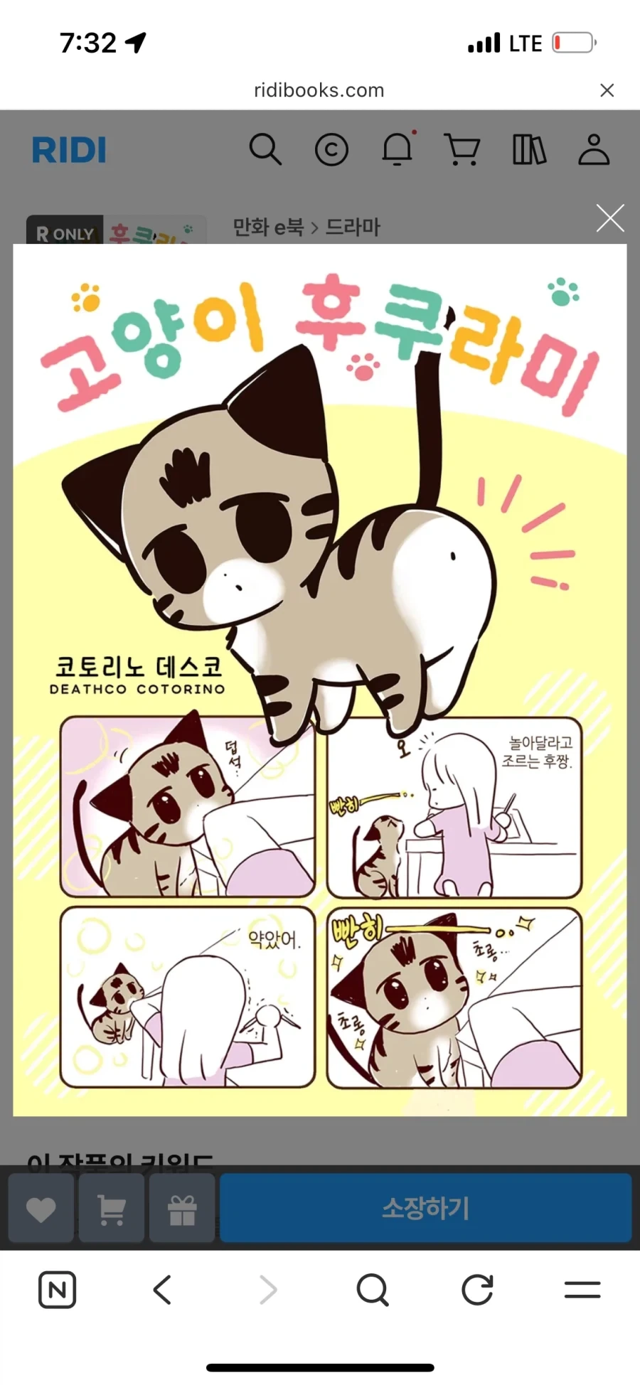 리디 만화 표지가 야하네_1.webp