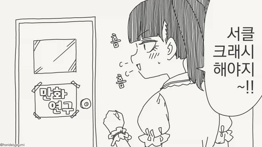 서클크래시 하러 온 Manga_1.webp