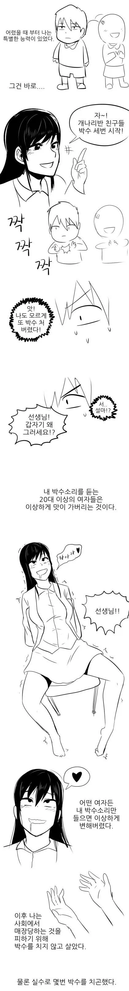 지구의 해수면이 조금 상승하는 만화_1.webp