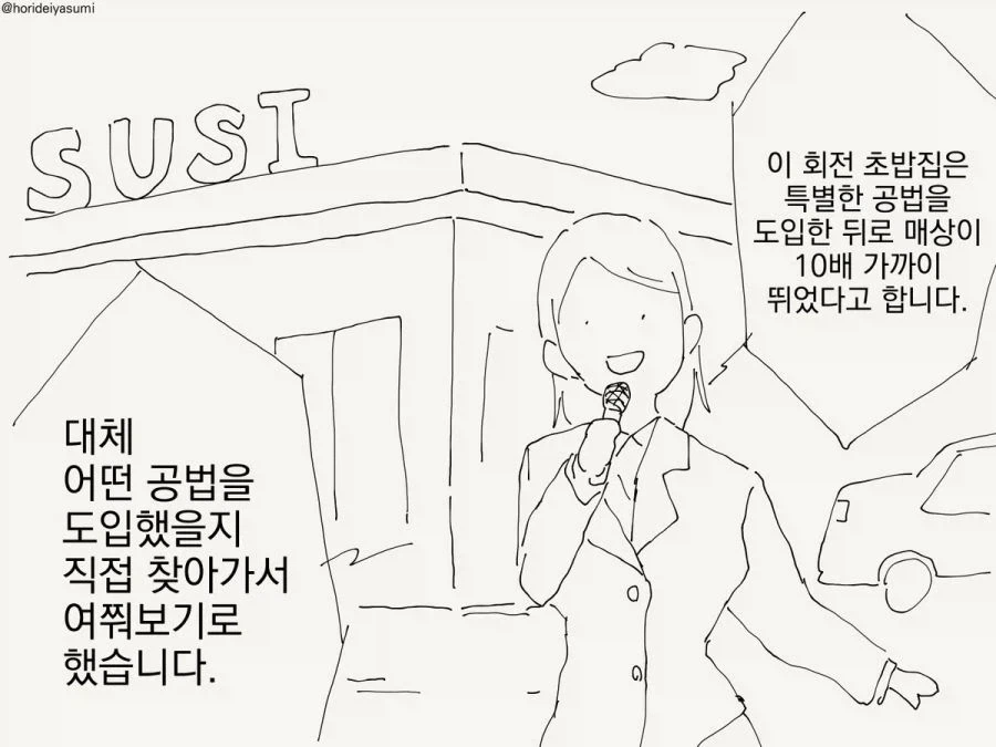 미스터초밥왕) 이왜진했던 내용.jpg 이미지 4