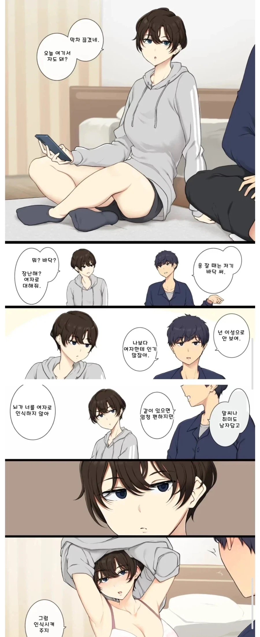 여사친이 여자로 안보이는 만화_1.webp