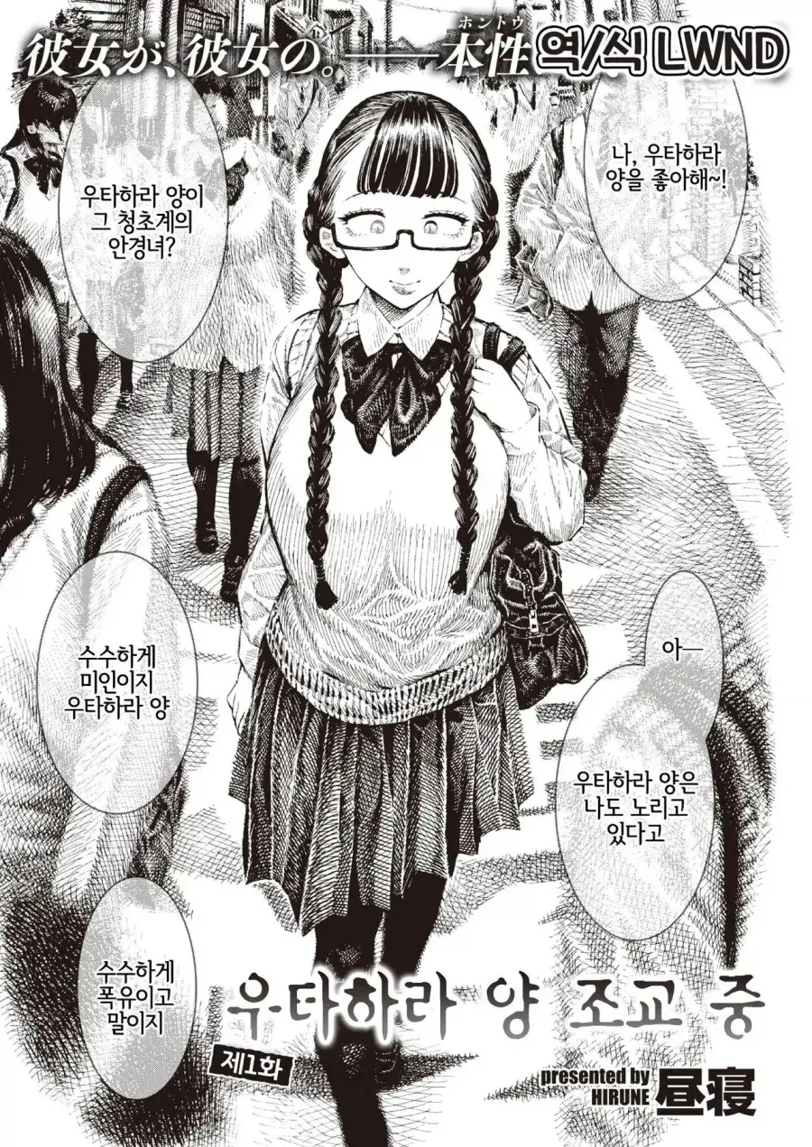 반에서 인기 많은 수수한 우타하라양.jpg_1.webp