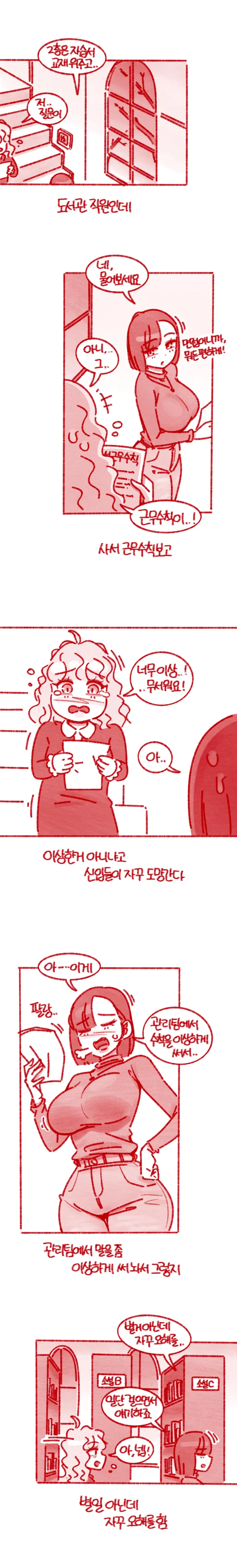 도서관 규칙.manhwa_2.webp