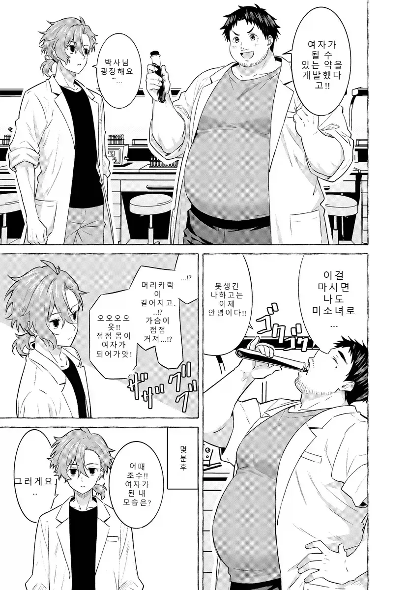 여성이 되는 약 manwha_1.webp