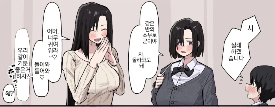 반친구네 놀려가는 manga_1.webp