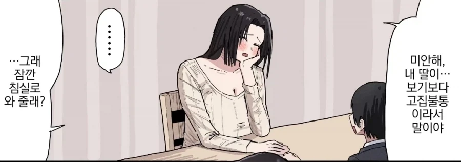 반친구네 놀려가는 manga_2.webp