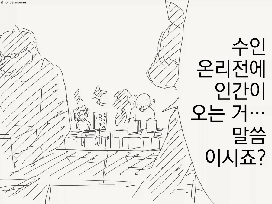 드물게 인간이 나오는 만화_3.webp