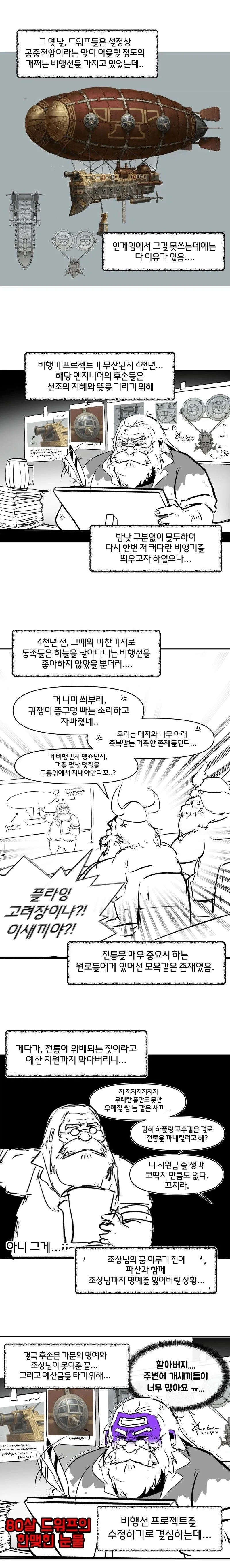 드워프 비행선 만드는 만화_1.webp