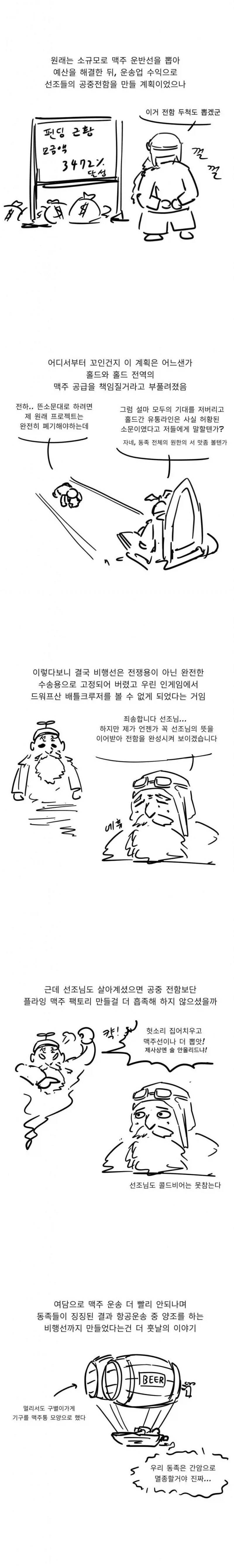 드워프 비행선 만드는 만화_4.webp
